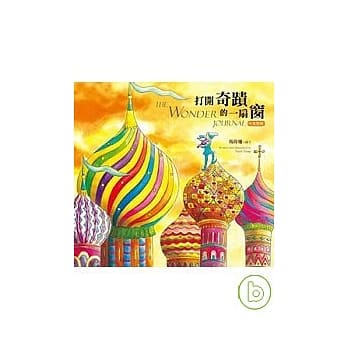 打开奇蹟的一扇窗 pdf epub mobi 电子书 下载