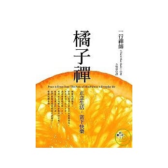橘子禅(平装版) pdf epub mobi 电子书 下载