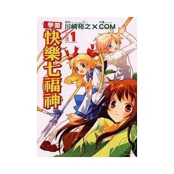 学园快乐七福神 1 pdf epub mobi 电子书 下载