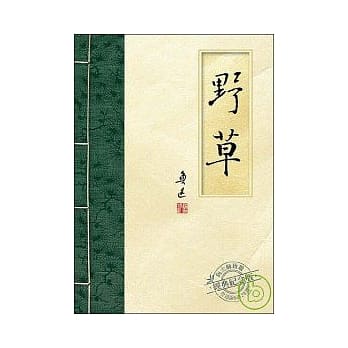 野草 pdf epub mobi 电子书 下载