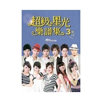 超级星光乐谱集３－吉他版 pdf epub mobi 电子书 下载