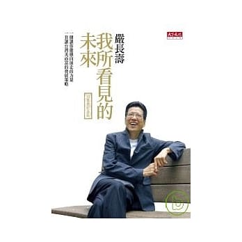 我所看见的未来（十万册纪念版） pdf epub mobi 电子书 下载