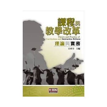 课程与教学改革：理论与实务 pdf epub mobi 电子书 下载