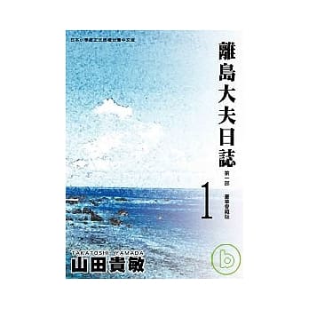 离岛大夫日志爱藏版 1 pdf epub mobi 电子书 下载