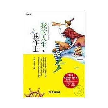 我的人生，我作主 pdf epub mobi 电子书 下载