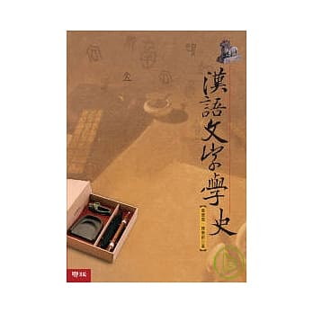 汉语文字学史 pdf epub mobi 电子书 下载