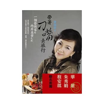 带着刁嘴去旅行 pdf epub mobi 电子书 下载