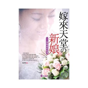 嫁来天堂的新娘 pdf epub mobi 电子书 下载