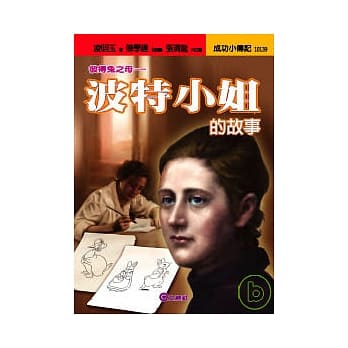 波特小姐的故事─彼得兔之母 pdf epub mobi 电子书 下载