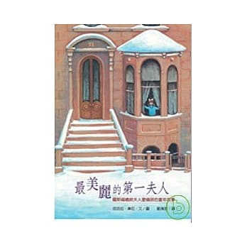 最美丽的第一夫人：罗斯福总统夫人爱伦诺的童年故事 pdf epub mobi 电子书 下载