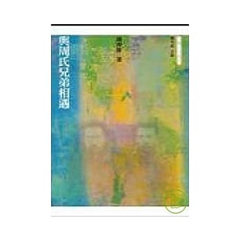 与周氏兄弟相遇 pdf epub mobi 电子书 下载