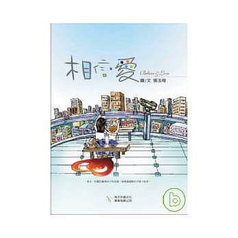 相信．爱 pdf epub mobi 电子书 下载