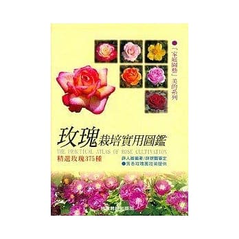 玫瑰栽培实用图鑑 pdf epub mobi 电子书 下载