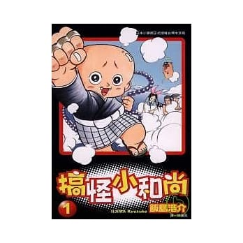 搞怪小和尚 1 pdf epub mobi 电子书 下载