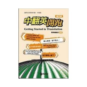 中翻英开跑 pdf epub mobi 电子书 下载