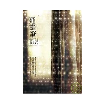 通灵笔记 pdf epub mobi 电子书 下载