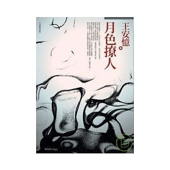 月色撩人 pdf epub mobi 电子书 下载