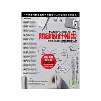 关键设计报告：改变过去影响未来的互动设计法则(附作者访谈精华中文片段DVD、设计大师亲自示范互动设计) pdf epub mobi 电子书 下载