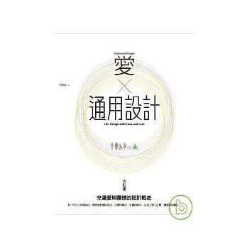 爱。通用设计：充满爱与关怀的设计概念 pdf epub mobi 电子书 下载