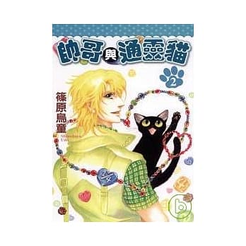 帅哥与通灵猫 2 pdf epub mobi 电子书 下载