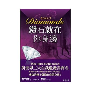 钻石就在你身边 pdf epub mobi 电子书 下载