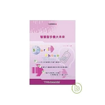 智慧型手机大未来 pdf epub mobi 电子书 下载