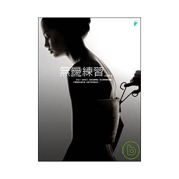 无爱练习 pdf epub mobi 电子书 下载