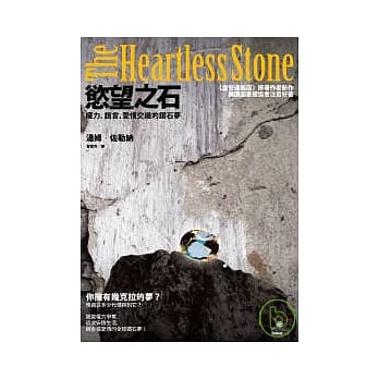 慾望之石 pdf epub mobi 电子书 下载