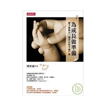 为成长做准备--新手妈妈存一个育儿的幸福户头 pdf epub mobi 电子书 下载