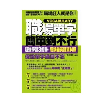 职场单字简单到不行 pdf epub mobi 电子书 下载