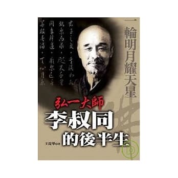 弘一大师李叔同的后半生 pdf epub mobi 电子书 下载