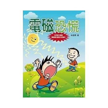 电磁恐慌 pdf epub mobi 电子书 下载