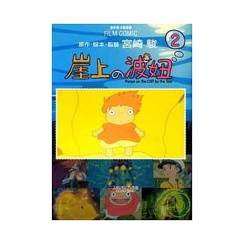 崖上的波妞 2 pdf epub mobi 电子书 下载