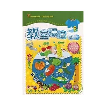 教室环境设计5-植物篇 pdf epub mobi 电子书 下载