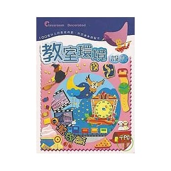 教室环境设计6-万象篇 pdf epub mobi 电子书 下载