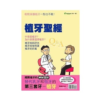 植牙圣经 pdf epub mobi 电子书 下载