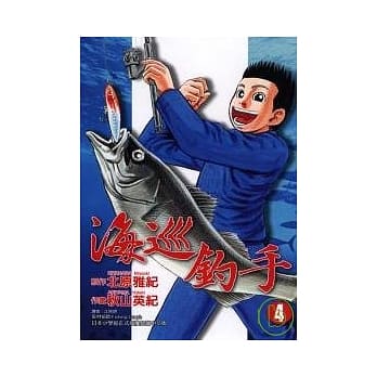 海巡钓手 4 pdf epub mobi 电子书 下载
