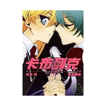 卡不列克 ~ 美少女合体战士 1 pdf epub mobi 电子书 下载