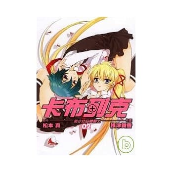 卡不列克 ~ 美少女合体战士 2 pdf epub mobi 电子书 下载
