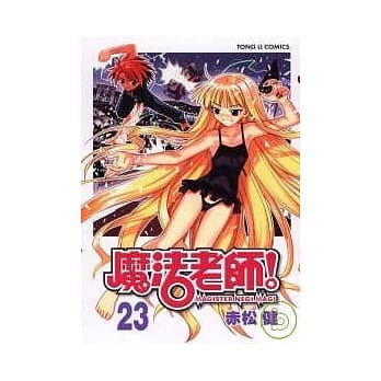 魔法老师 23 pdf epub mobi 电子书 下载