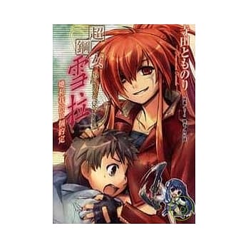 超钢女雪拉　她和我的五个约定 (全) pdf epub mobi 电子书 下载