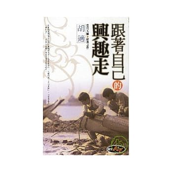 跟着自己的兴趣走 pdf epub mobi 电子书 下载