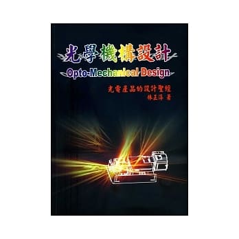 光学机构设计：光电产品的设计圣经(2版) pdf epub mobi 电子书 下载
