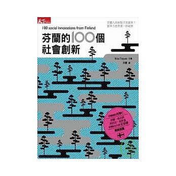 芬兰的100个社会创新 pdf epub mobi 电子书 下载