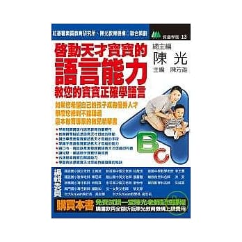 启动天才宝宝的语言能力 pdf epub mobi 电子书 下载