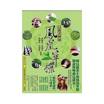 乌龙茶极品－凤凰单欉 pdf epub mobi 电子书 下载