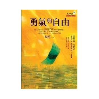 勇气与自由 pdf epub mobi 电子书 下载