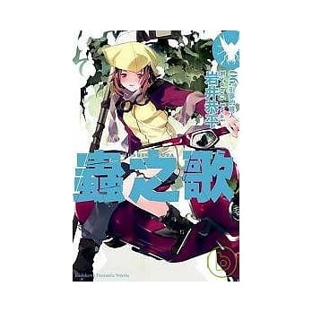 虫之歌 06 引梦的旅人 pdf epub mobi 电子书 下载