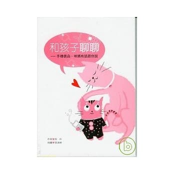 和孩子聊聊 pdf epub mobi 电子书 下载