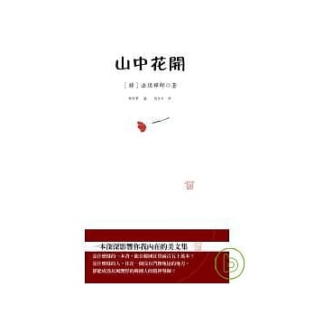 山中花开 pdf epub mobi 电子书 下载